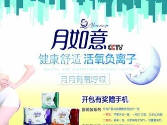 月如意品牌衛(wèi)生巾代理商資格轉(zhuǎn)讓 開啟天津母嬰兒童用品加盟新機(jī)遇